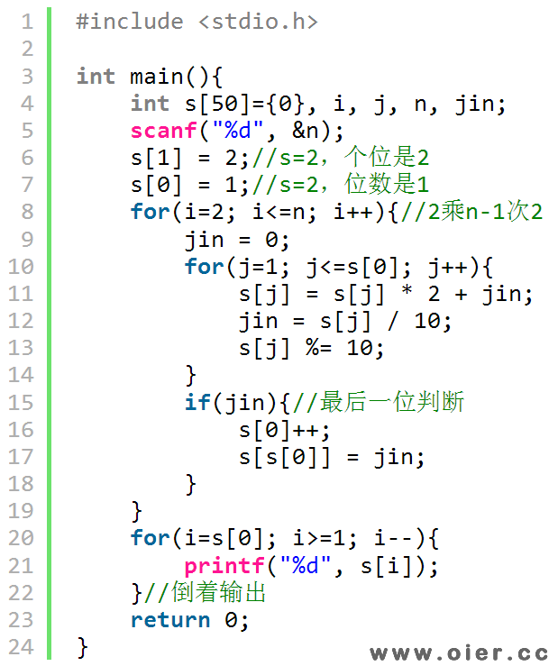 NOI1.6-12计算2的N次方