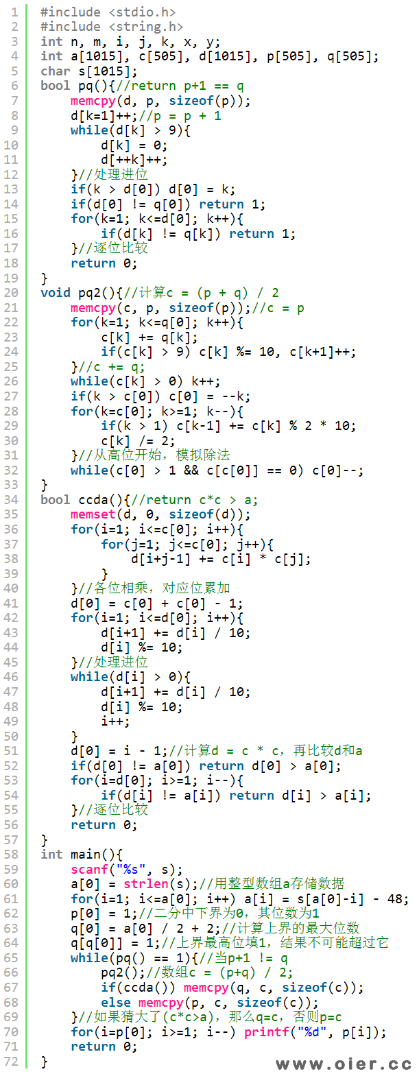 CodeVS3119高精度练习之大整数开根