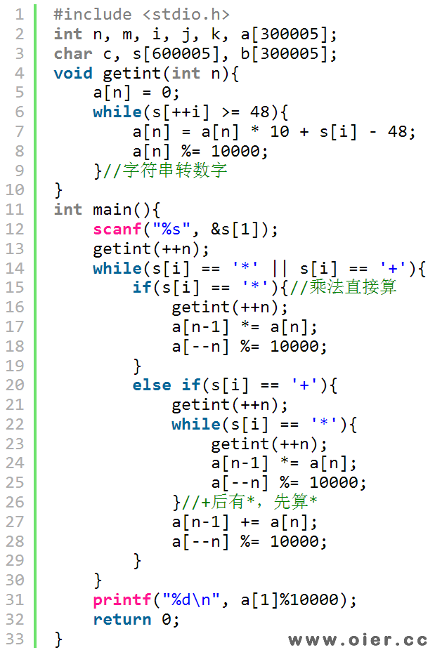 SSOJ1387表达式求值（NOIP2013）