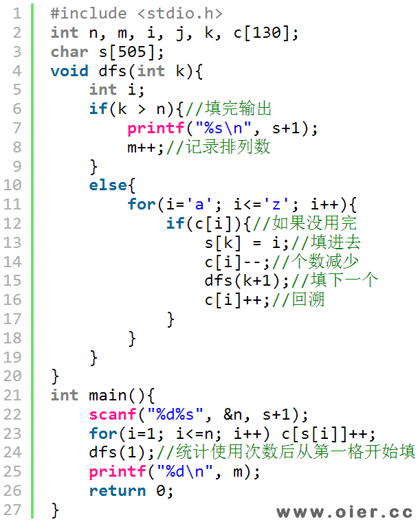 SSOJ2359有重复元素的排列问题