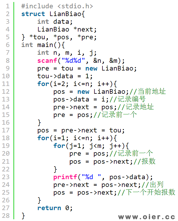 SSOJ1197约瑟夫问题链表实现