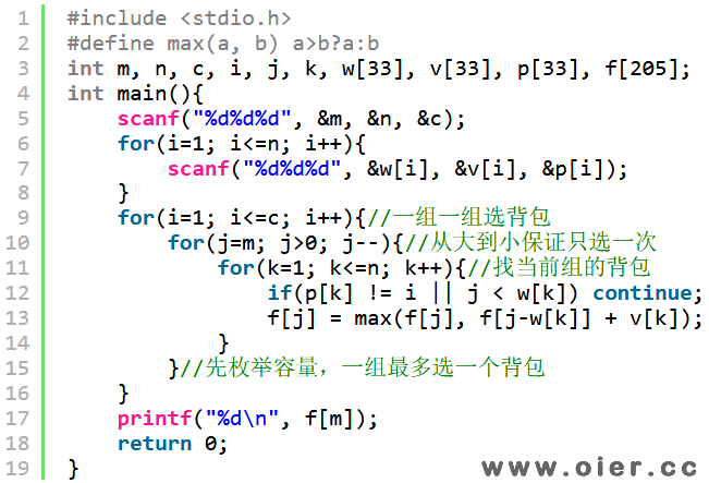 SSOJ2401分组背包