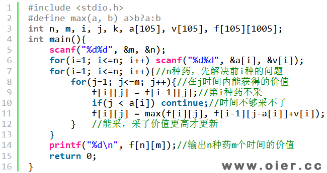 SSOJ2407采药（NOIP2005）