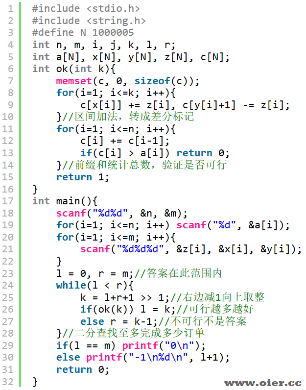 SSOJ1386借教室（NOIP2012）