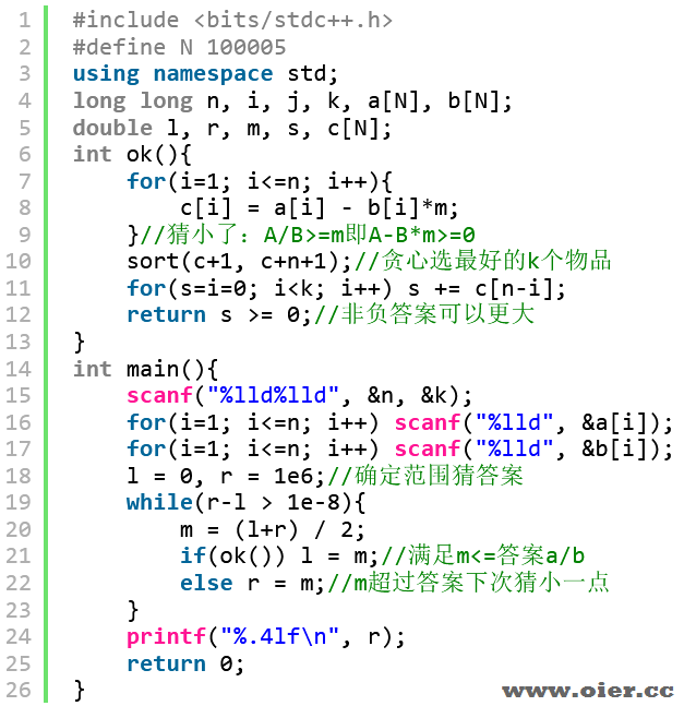 LOJ149-01分数规划